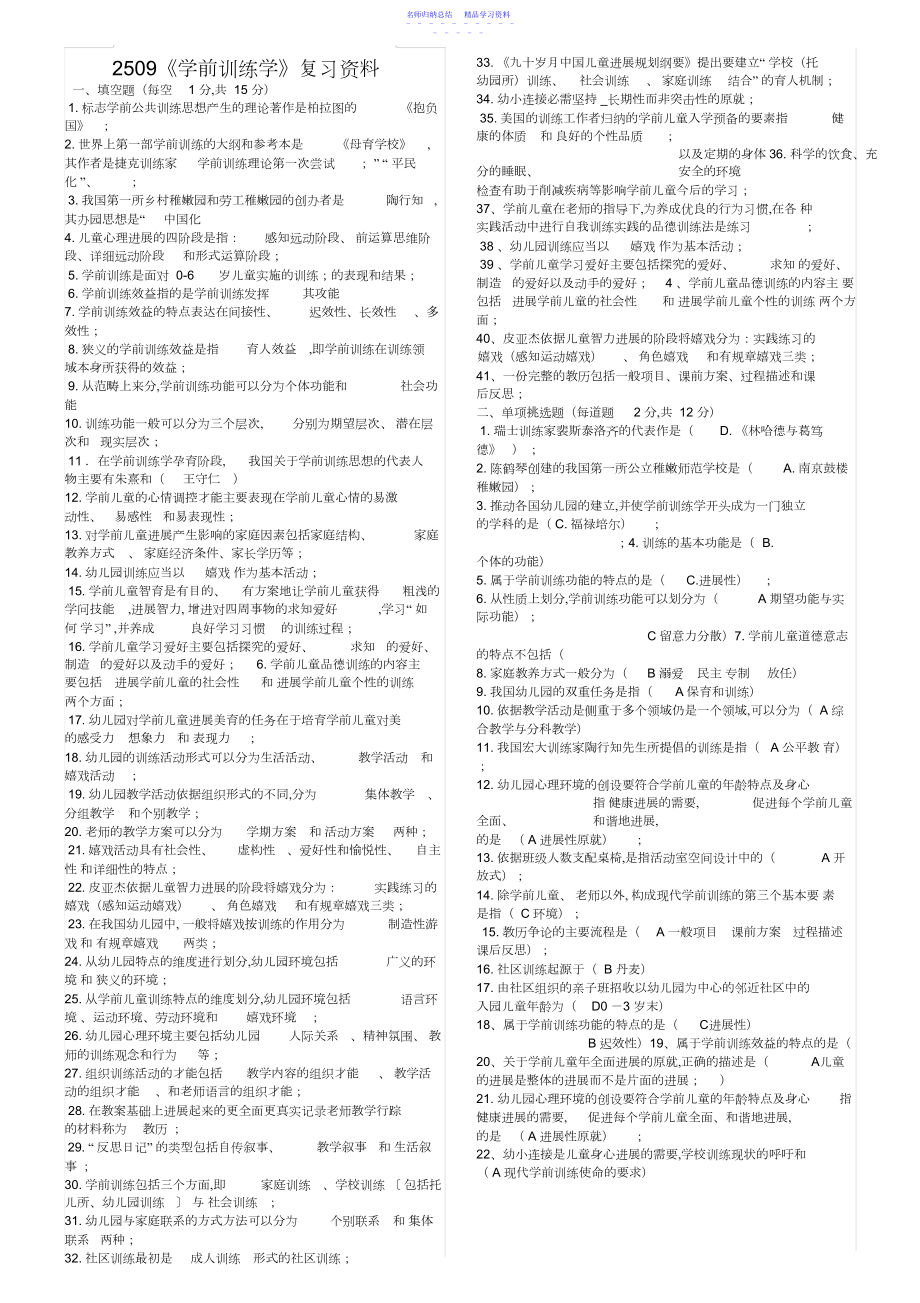 2022年《学前教育学》复习资料.docx_第1页