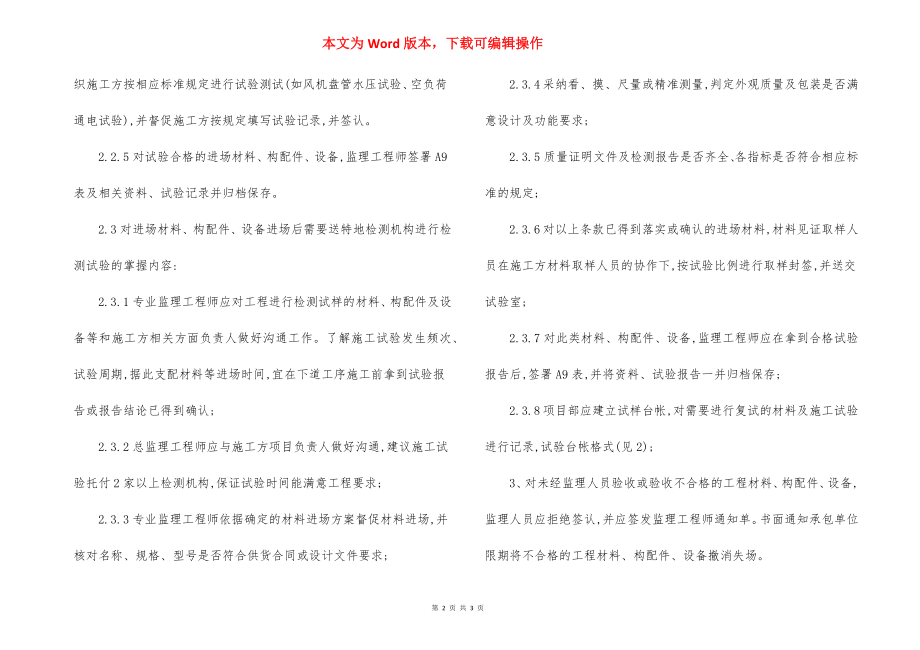 材料构配件设备验收监理程序.docx_第2页