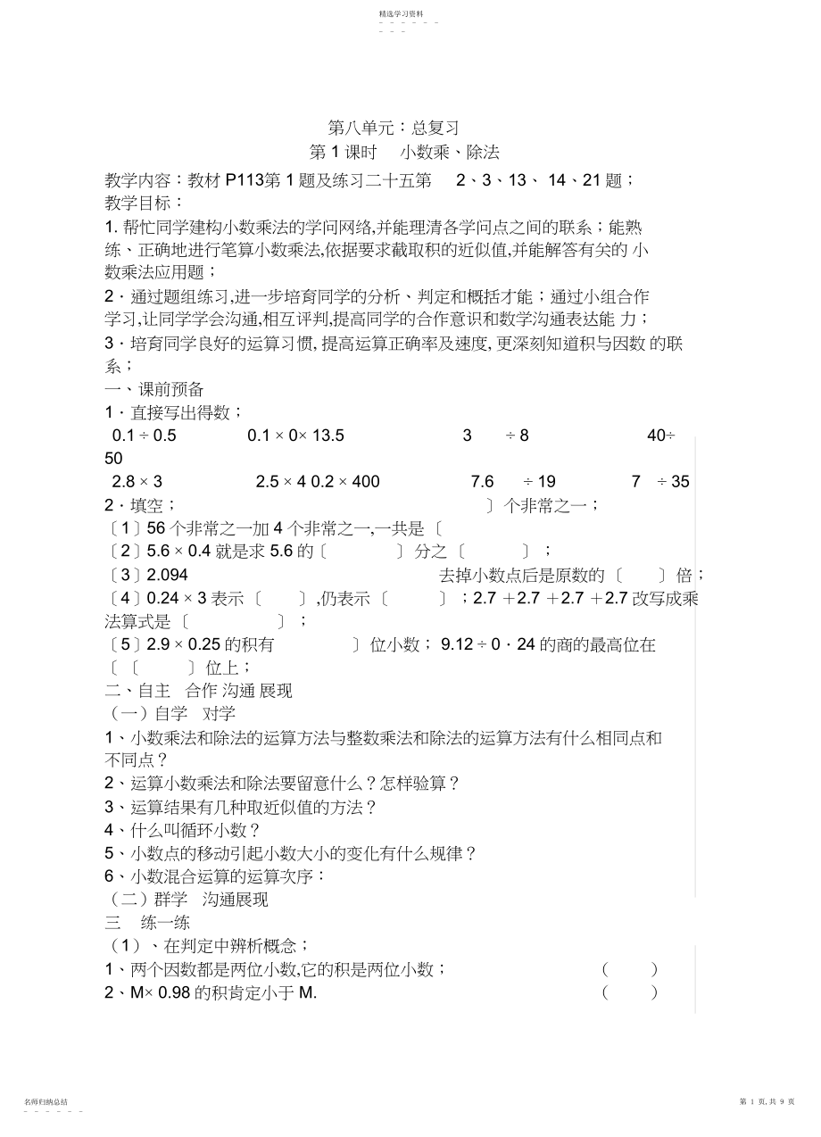 2022年第八单元总复习导学案.docx_第1页