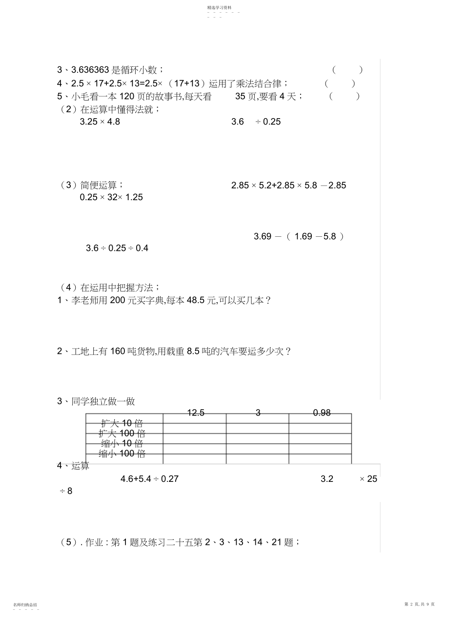 2022年第八单元总复习导学案.docx_第2页