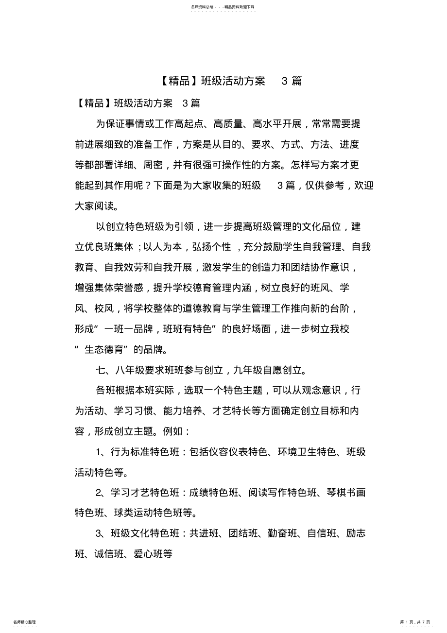 2022年班级活动方案篇 2.pdf_第1页