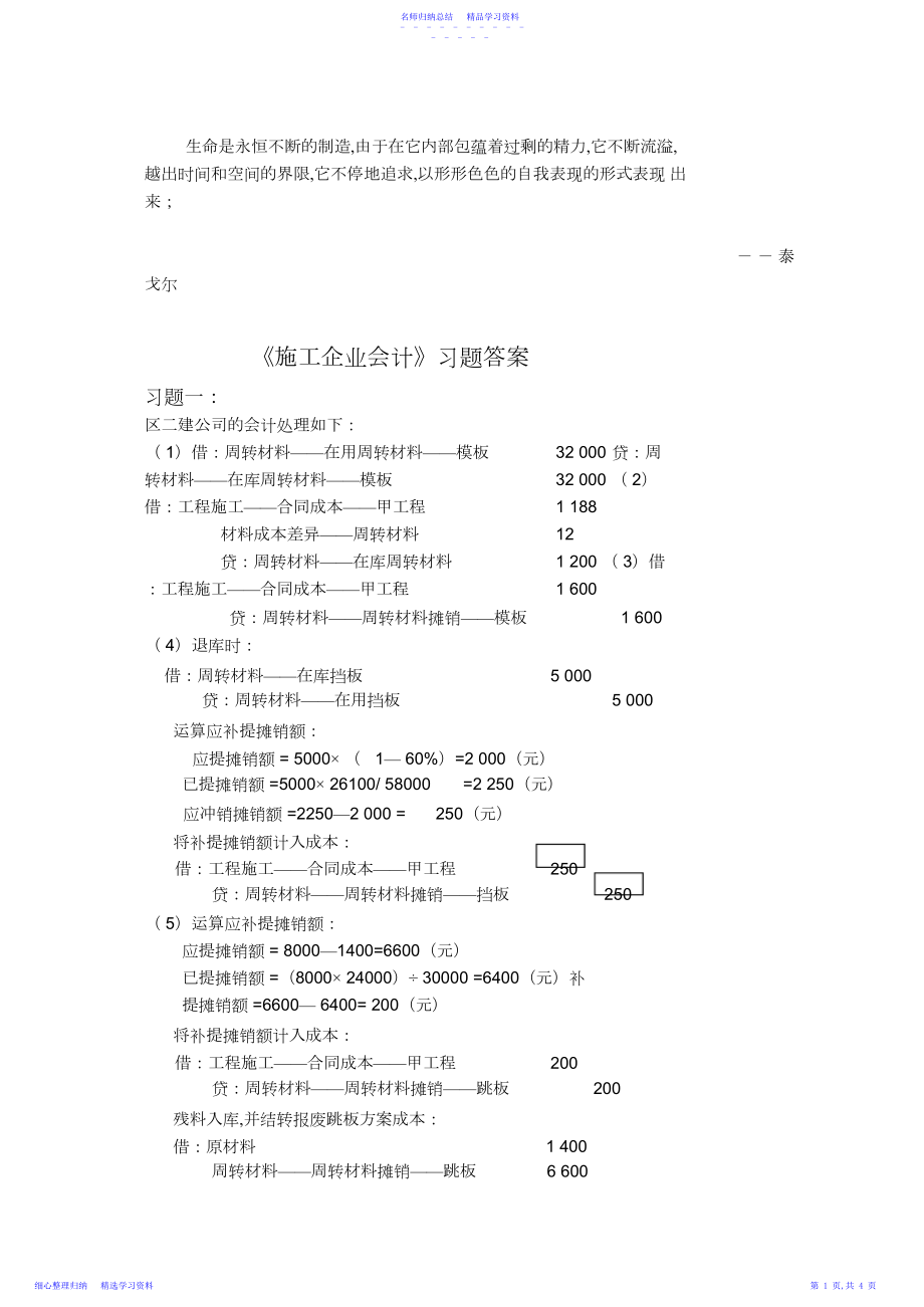 2022年Vcvvdp施工企业会计习题答案.docx_第1页