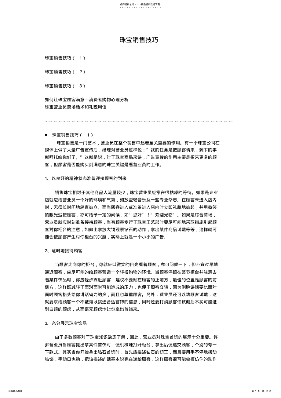 2022年珠宝销售技巧 .pdf_第1页