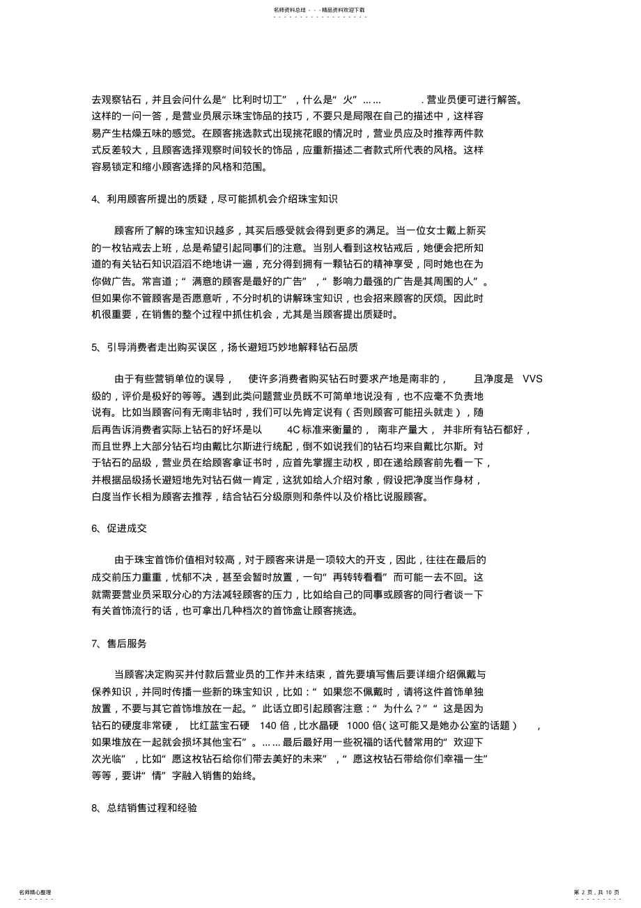 2022年珠宝销售技巧 .pdf_第2页