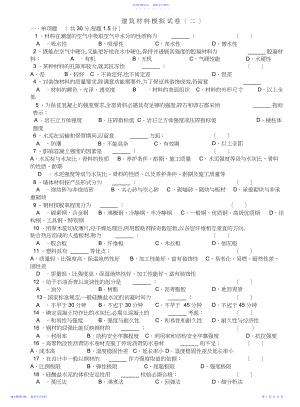 2022年《建筑材料》模拟题及答案.docx