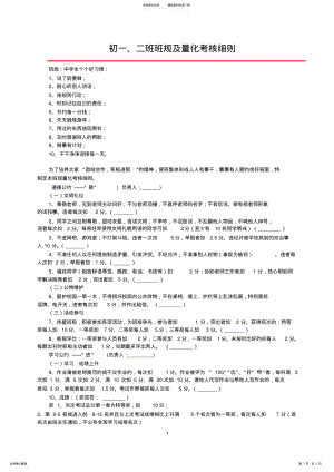 2022年班规及量化考核细则 .pdf