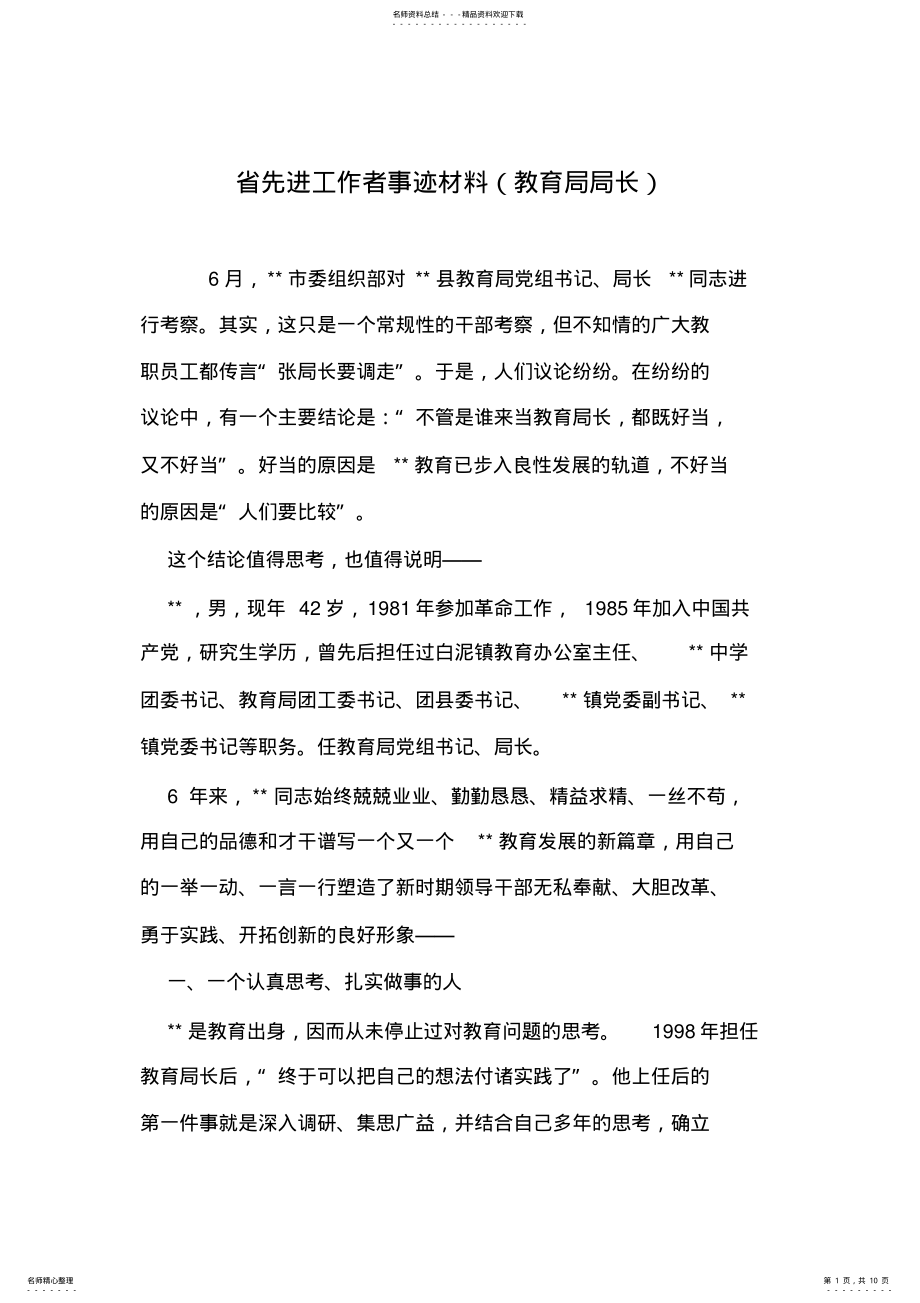 2022年省先进工作者事迹材料 .pdf_第1页