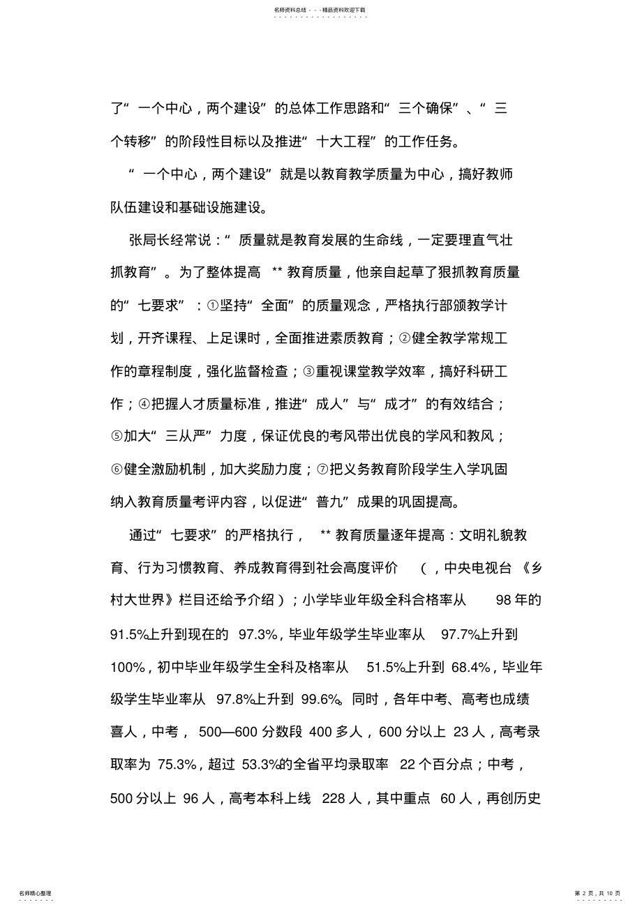 2022年省先进工作者事迹材料 .pdf_第2页