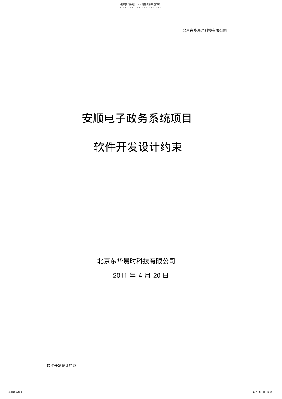 2022年OA系统_软件开发设计约束 .pdf_第1页