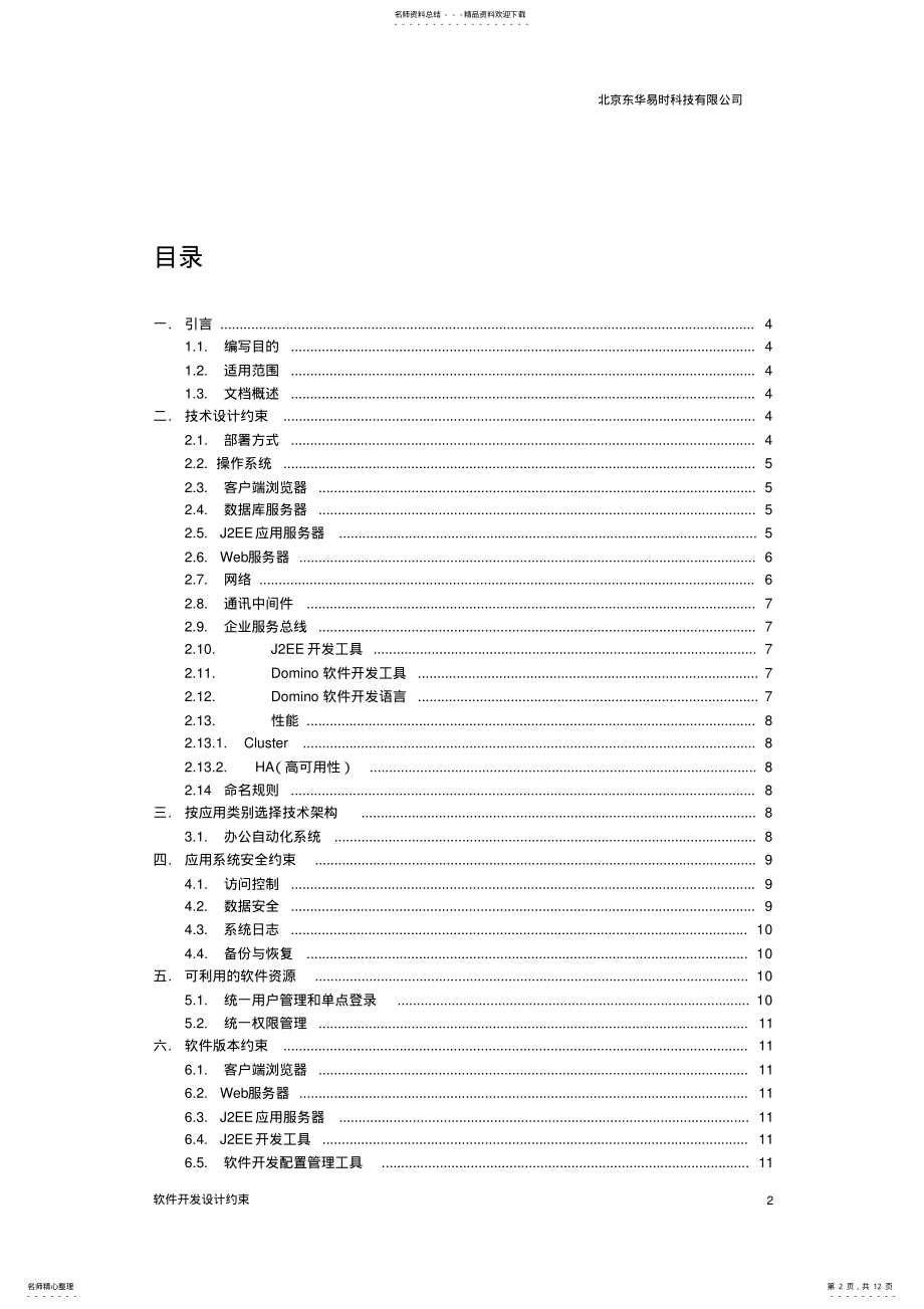 2022年OA系统_软件开发设计约束 .pdf_第2页