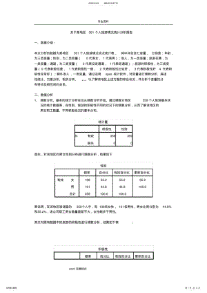 2022年spss的数据分析报告 .pdf