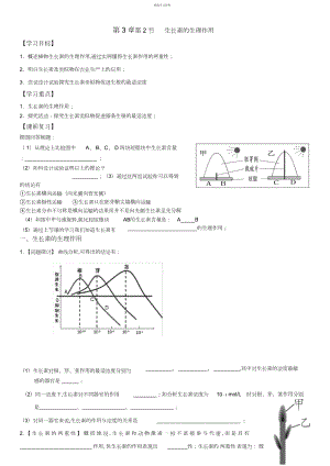 2022年生长素的生理作用导学案.docx