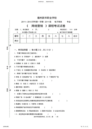 2022年电子商务网络营销期末考试试题 .pdf