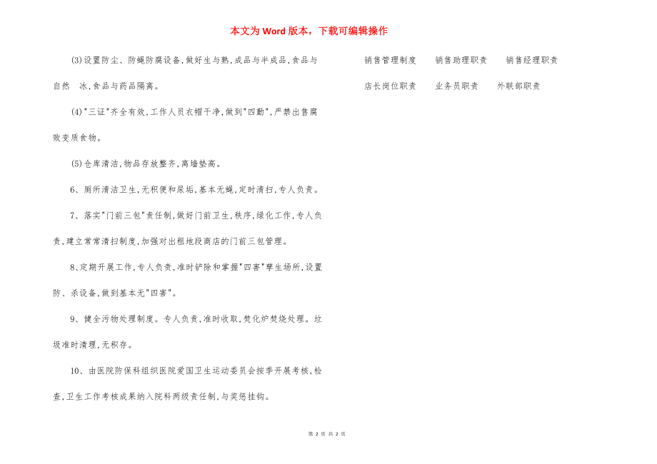 某医院爱国卫生检查评比工作制度.docx_第2页