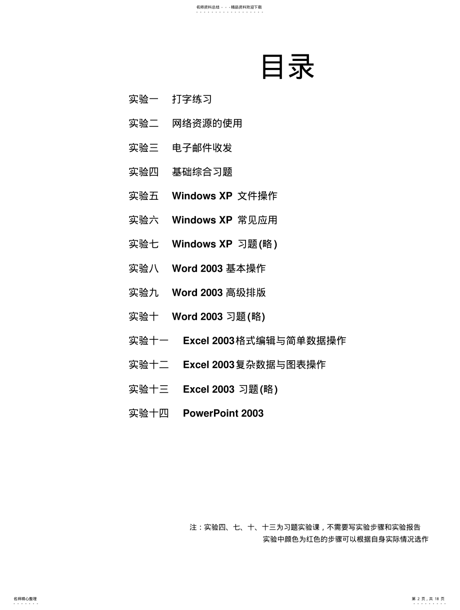 2022年《计算机基础》实验指 .pdf_第2页