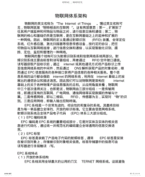 2022年物联网体系架构的详细解释归类 .pdf