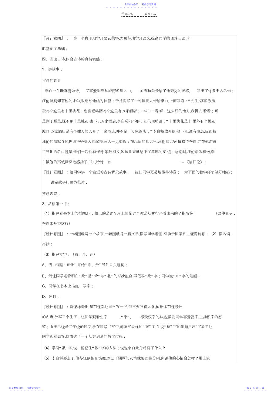 2022年《赠汪伦》教学设计教学设计-教案.docx_第2页