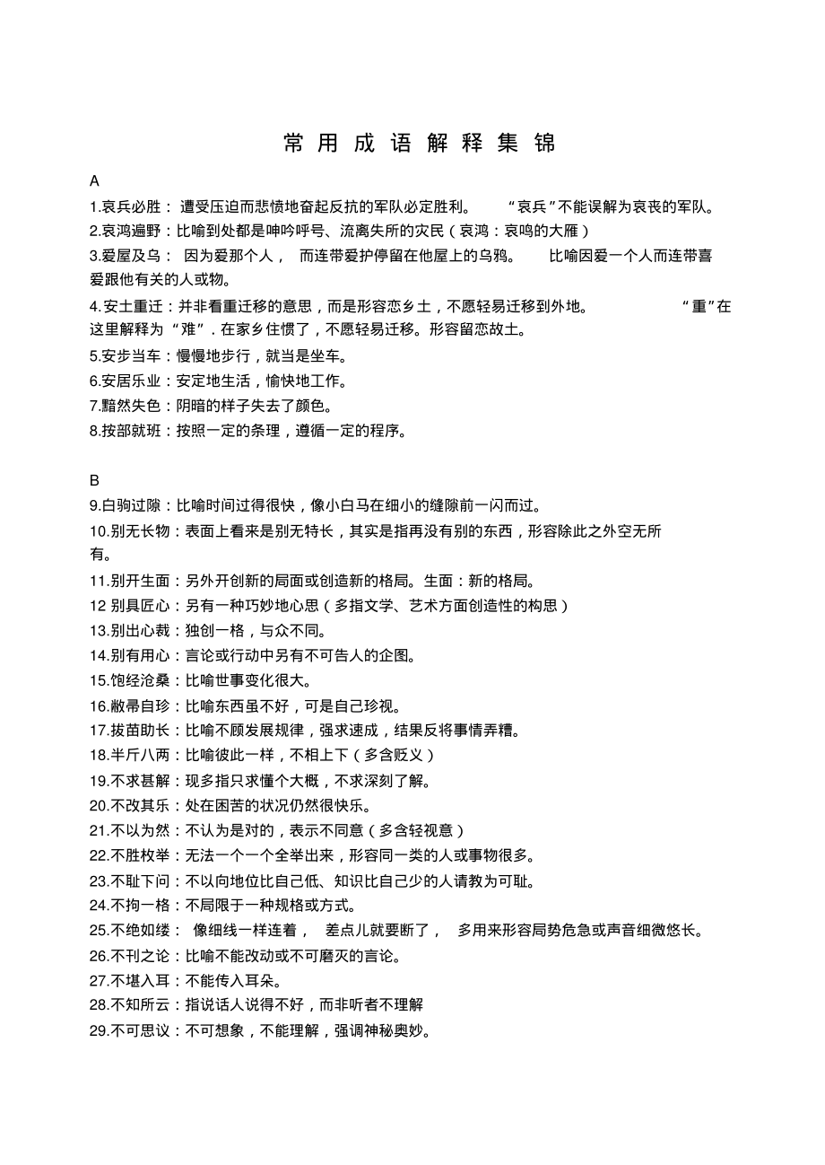 中学语文成语解释集锦.pdf_第1页