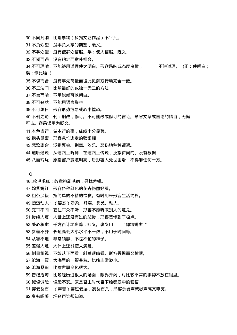 中学语文成语解释集锦.pdf_第2页