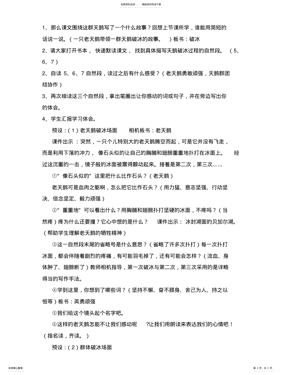 2022年《天鹅的故事》时教学设计 .pdf_第2页