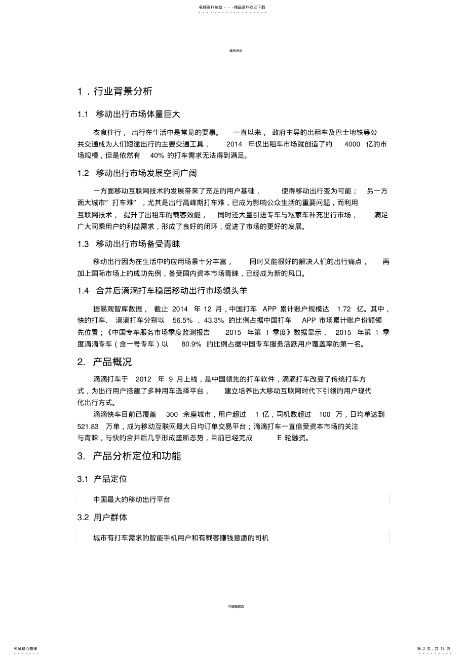 2022年滴滴打车APP分析报告 4.pdf_第2页