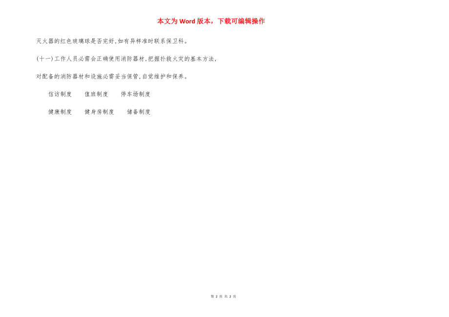 丙烷气库房（作业间）消防安全制度.docx_第2页