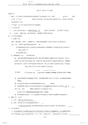 2022年第九章第节大气压强基础知识总结以及练习题.docx