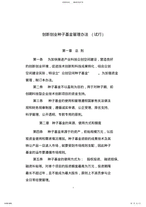 2022年种子基金管理办法 .pdf