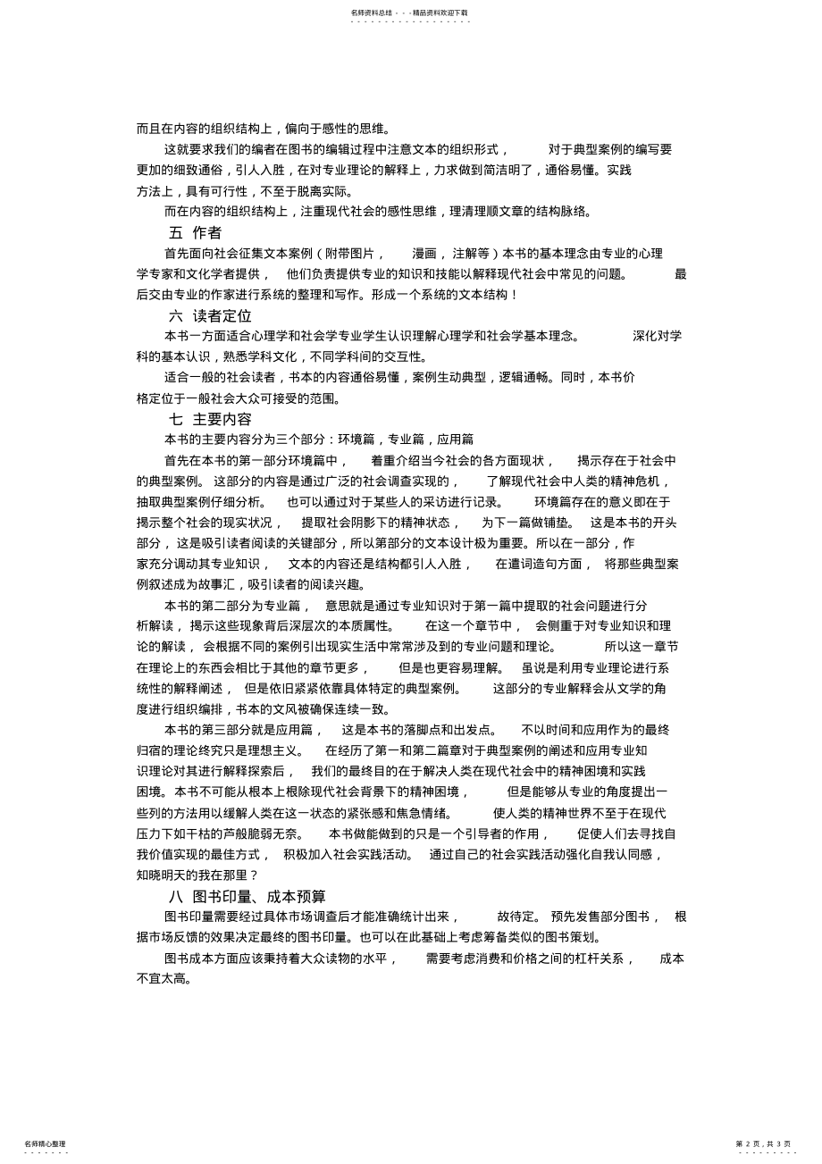 2022年畅销书选题策划书 .pdf_第2页