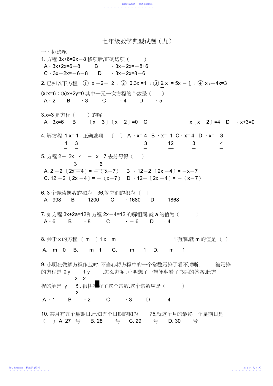 2022年七年级数学第三章质量检测.docx_第1页