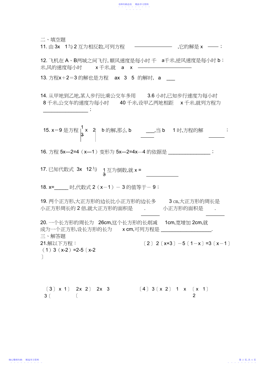 2022年七年级数学第三章质量检测.docx_第2页