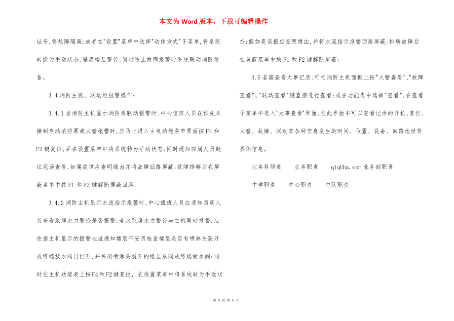 消防主机联动柜操作 作业指导书.docx_第2页