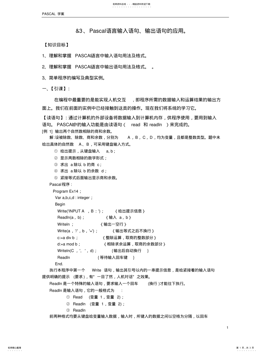 2022年Pascal语言输入语句、输出语句的应用[参 .pdf_第1页