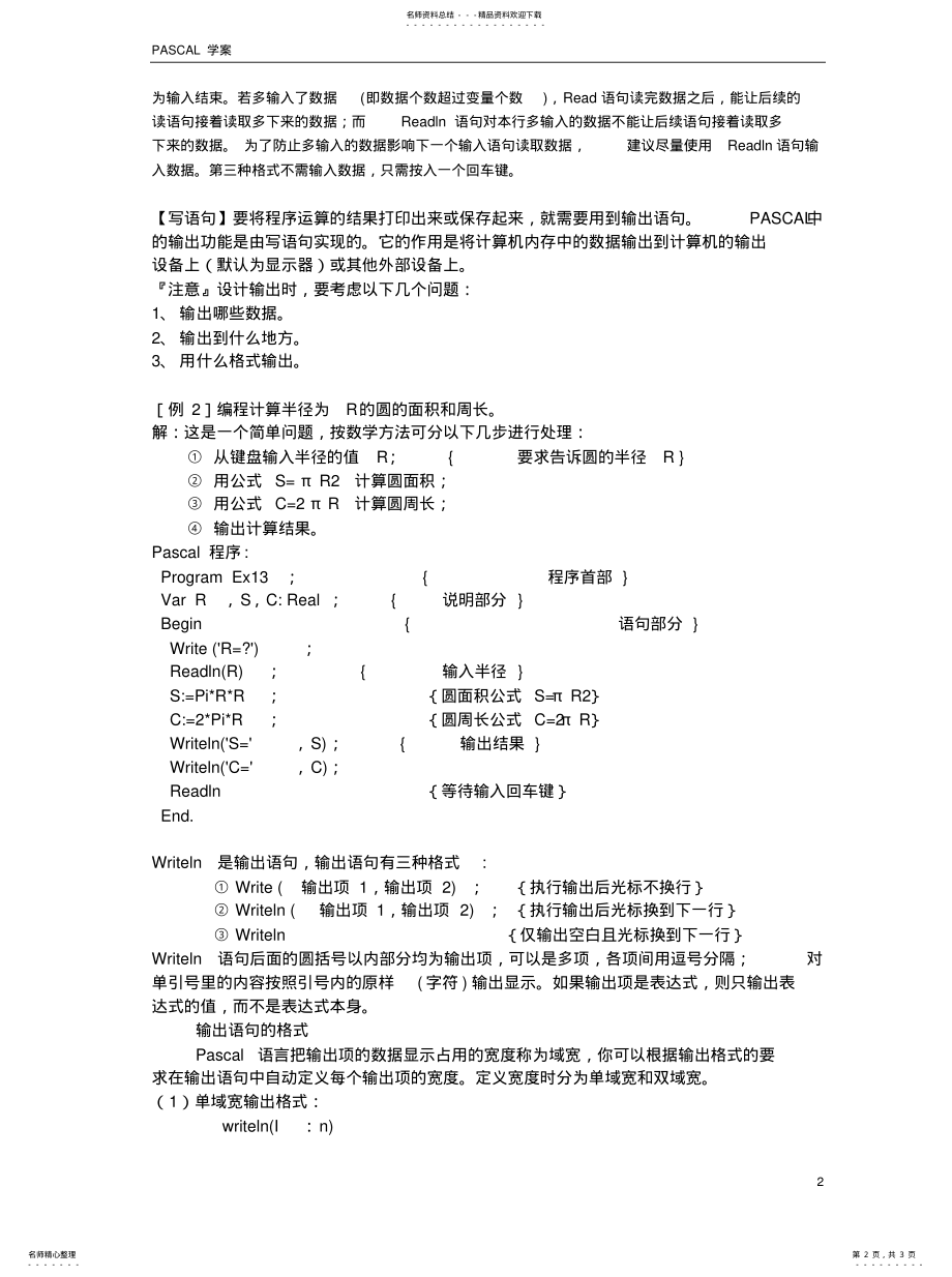 2022年Pascal语言输入语句、输出语句的应用[参 .pdf_第2页