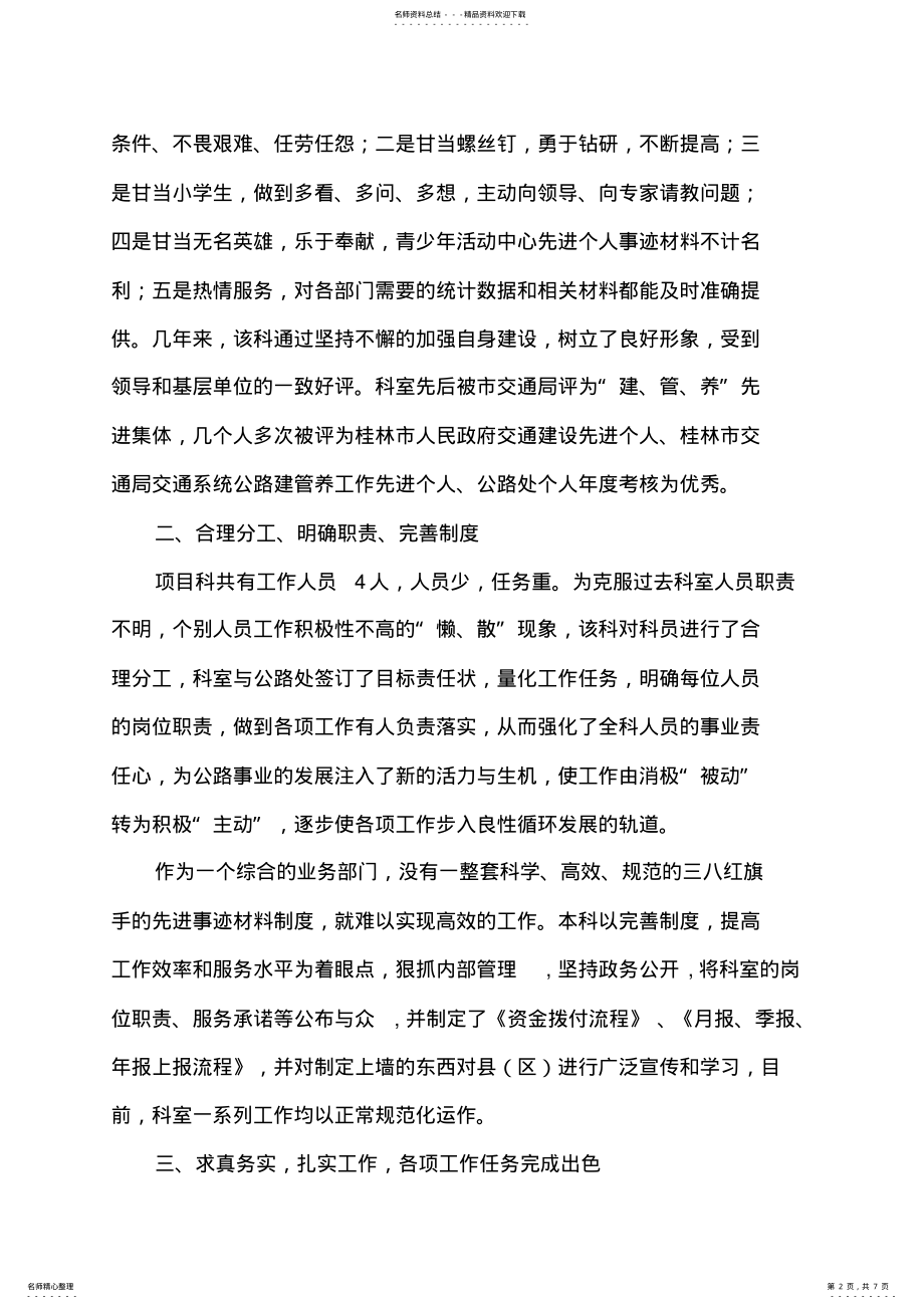 2022年三个文明建设先进集体事迹材料 .pdf_第2页