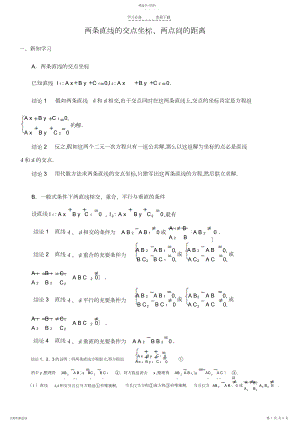 2022年第三章教案两条直线的交点坐标两点间的距离.docx