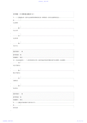 2022年《生态文明建设与环境保护》试题及答案.docx