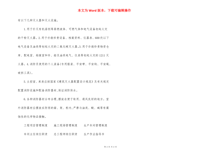 电力消防管理办法制度.docx_第2页