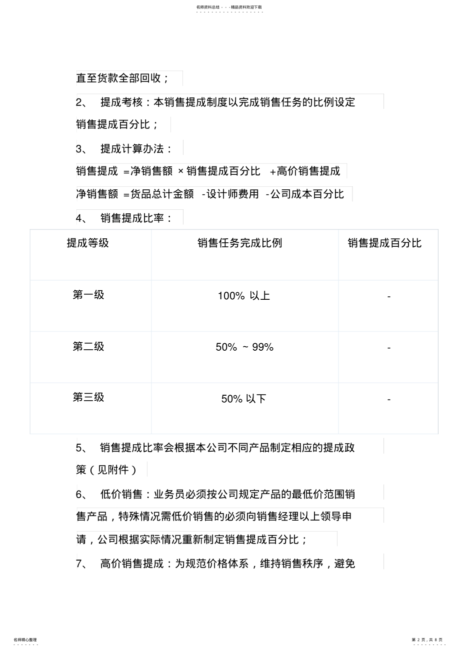 2022年业务员提成管理制度方案 2.pdf_第2页