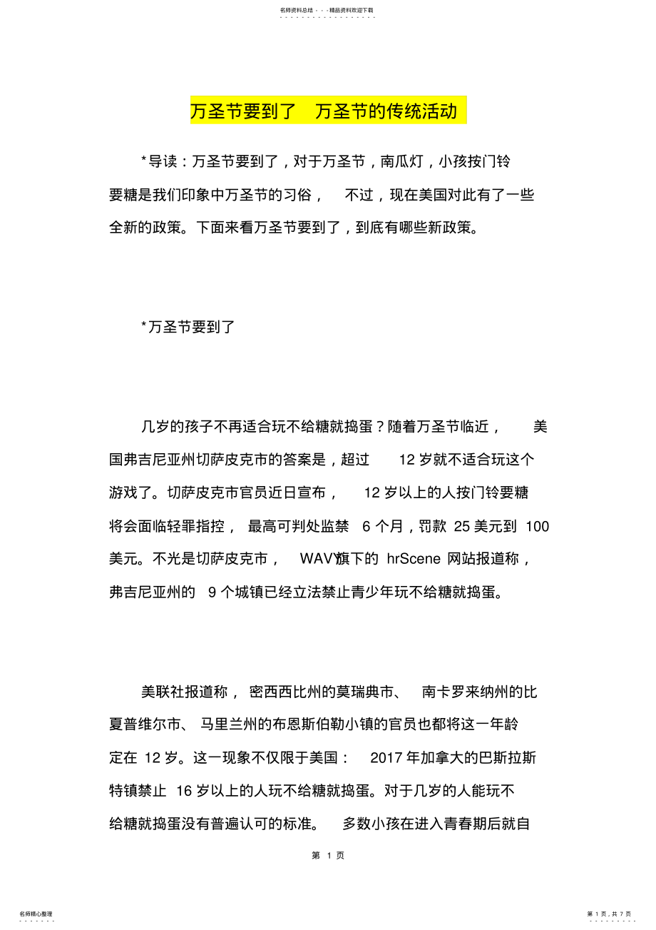 2022年万圣节要到了万圣节的传统活动 .pdf_第1页