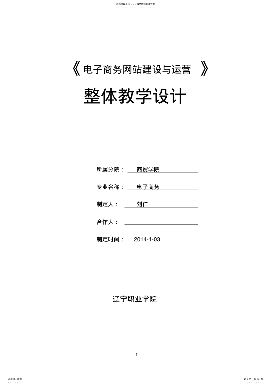 2022年《电子商务网站建设与运营》课程设计 .pdf_第1页