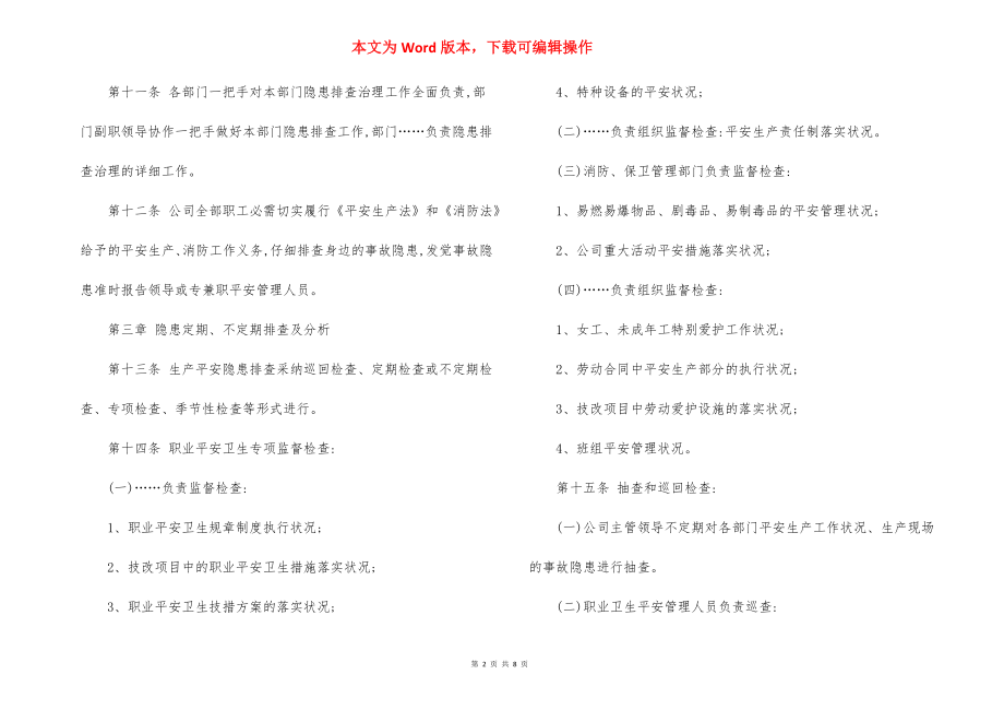 职业安全卫生隐患排查治理工作制度.docx_第2页