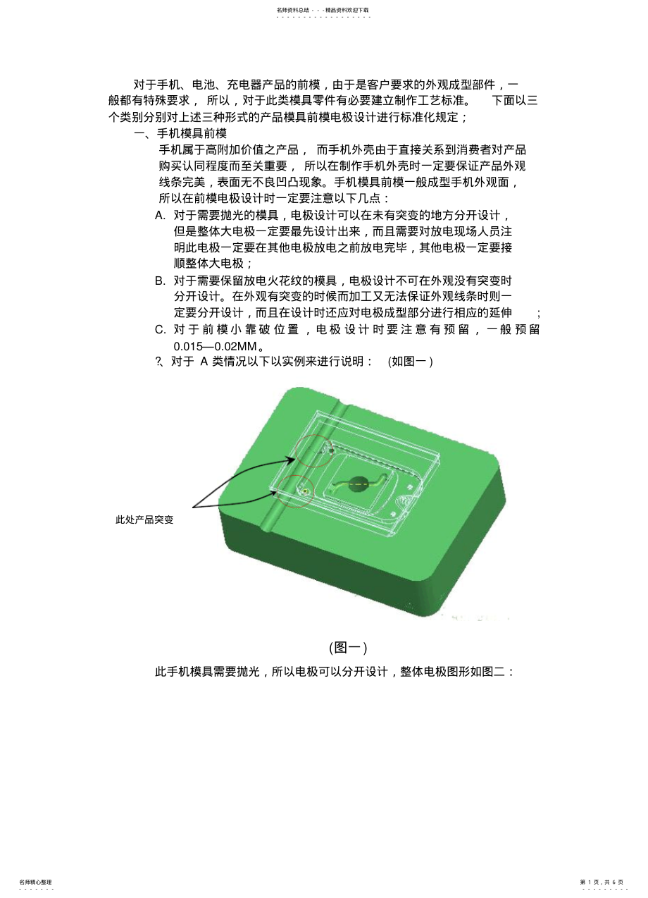 2022年电极拆分标准 .pdf_第1页