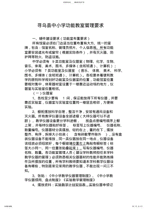 2022年中小学功能教室管理要求 .pdf