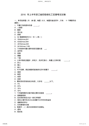 2022年上半年浙江省初级绿化工实操考试试卷 .pdf