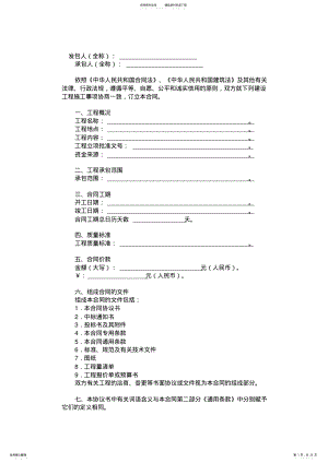 2022年上海市建设工程施工合同范本 2.pdf