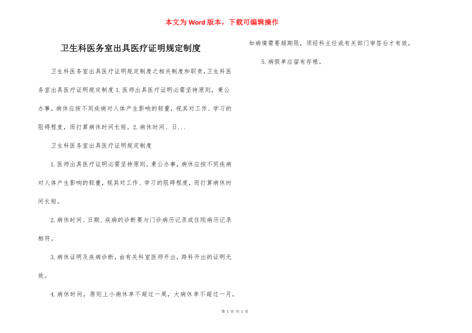 卫生科医务室出具医疗证明规定制度.docx_第1页