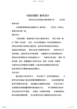 2022年《纸的观察》教学设计 .pdf