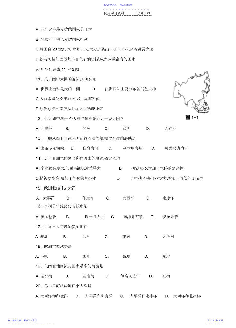 2022年七年级地理下第一次月考.docx_第2页