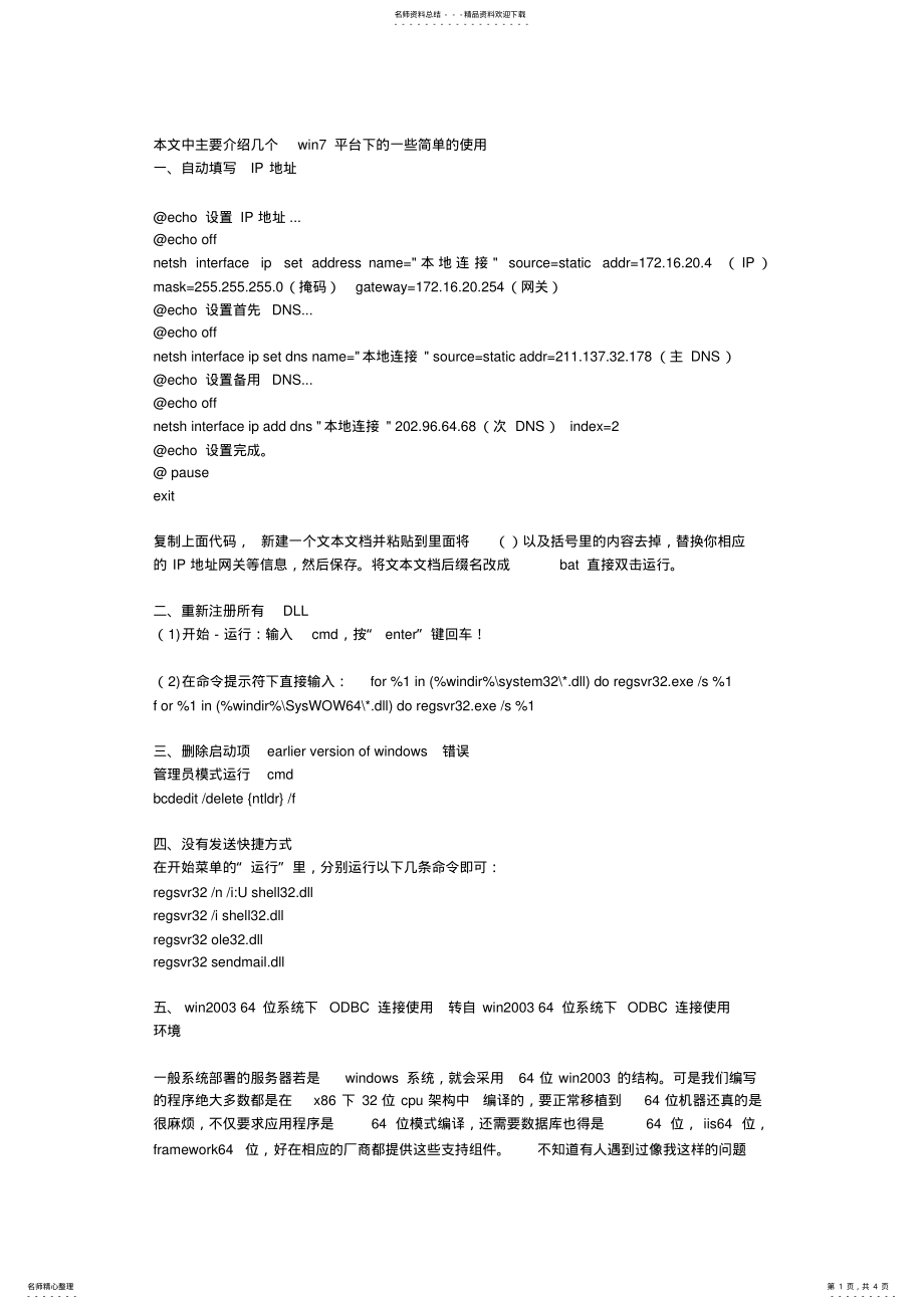 2022年Win使用技巧 .pdf_第1页